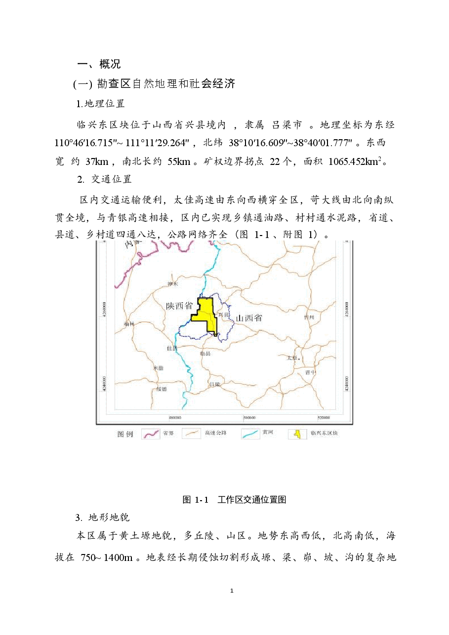 山西省临兴东区块煤层气勘查实施方案.docx,第4页预览