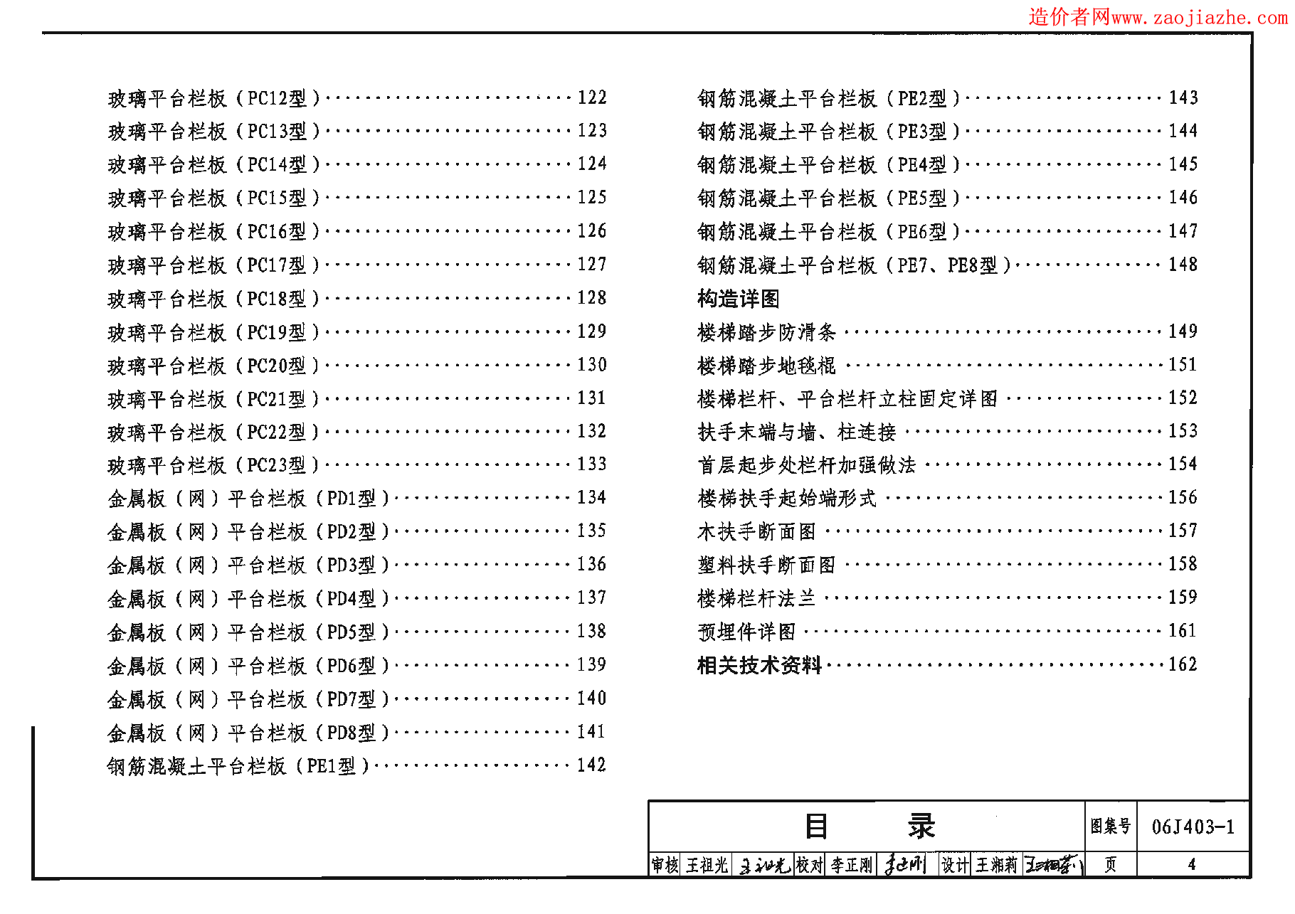 06J403-1楼梯、栏杆、栏板图集.pdf,第4页预览
