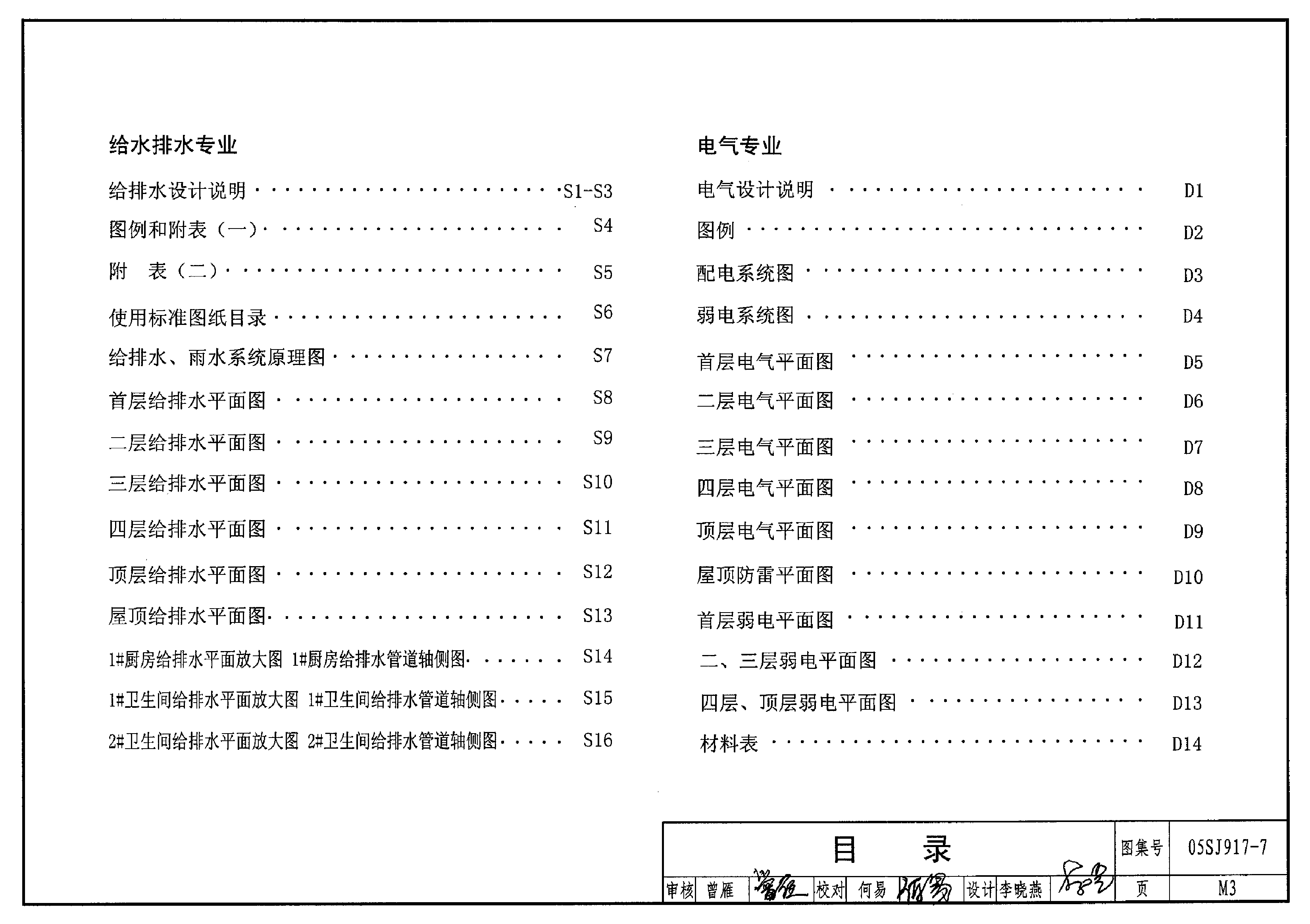 05SJ917-7 小城镇住宅通用(示范)设计-广东东莞地区.pdf,第3页预览