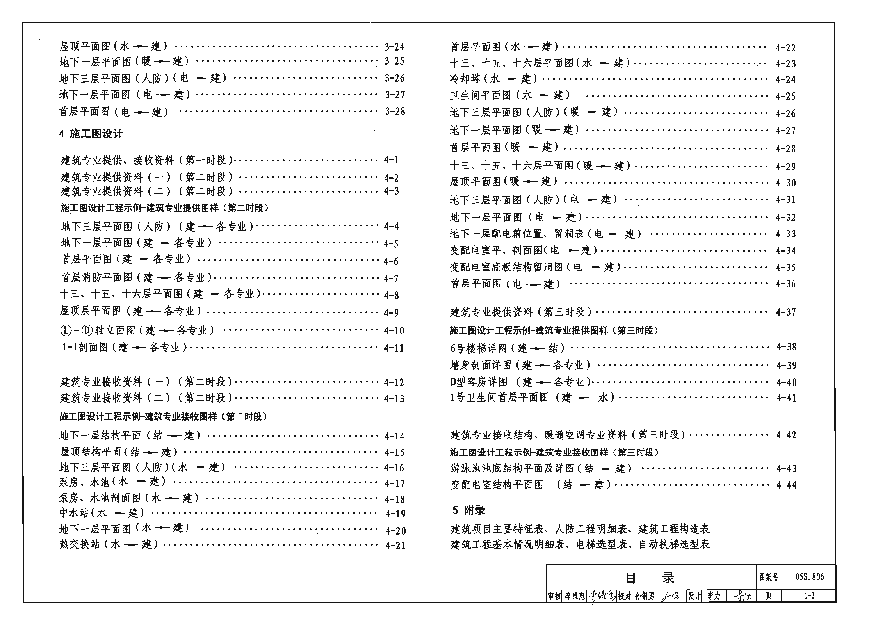 05SJ806 民用建筑工程设计互提资料深度及图样(建筑专业).pdf,第2页预览