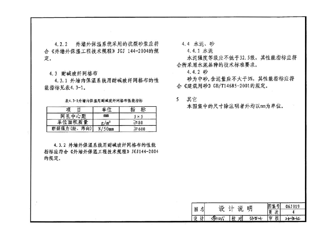 06J019 FHP-Vc复合硅酸盐材料保温隔热建筑构造图集.pdf,第4页预览