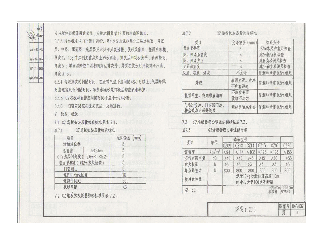 04EJ107 钢丝网架整体珍珠岩夹芯板建筑构造.pdf,第4页预览