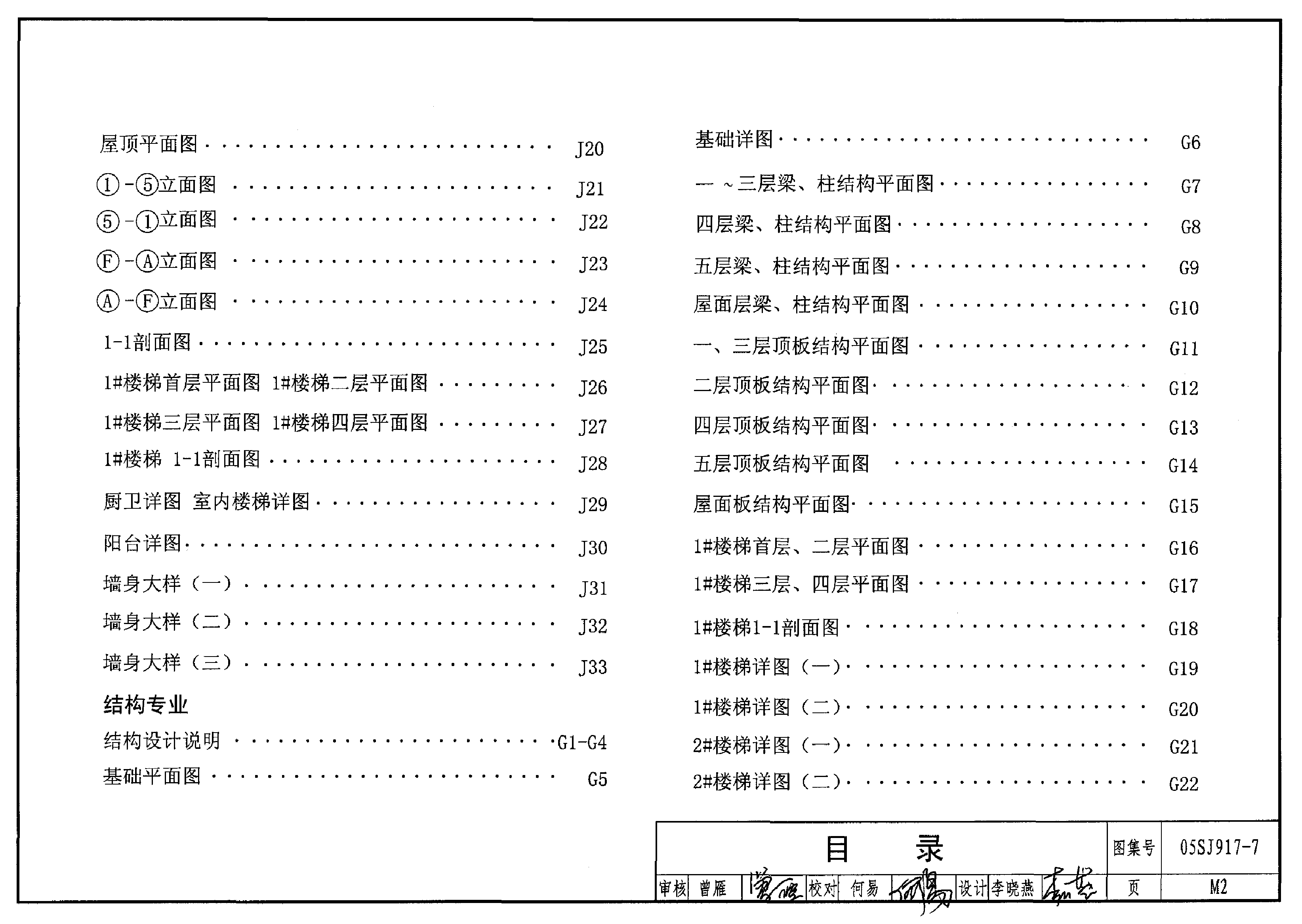 05SJ917-7 小城镇住宅通用(示范)设计-广东东莞地区.pdf,第2页预览