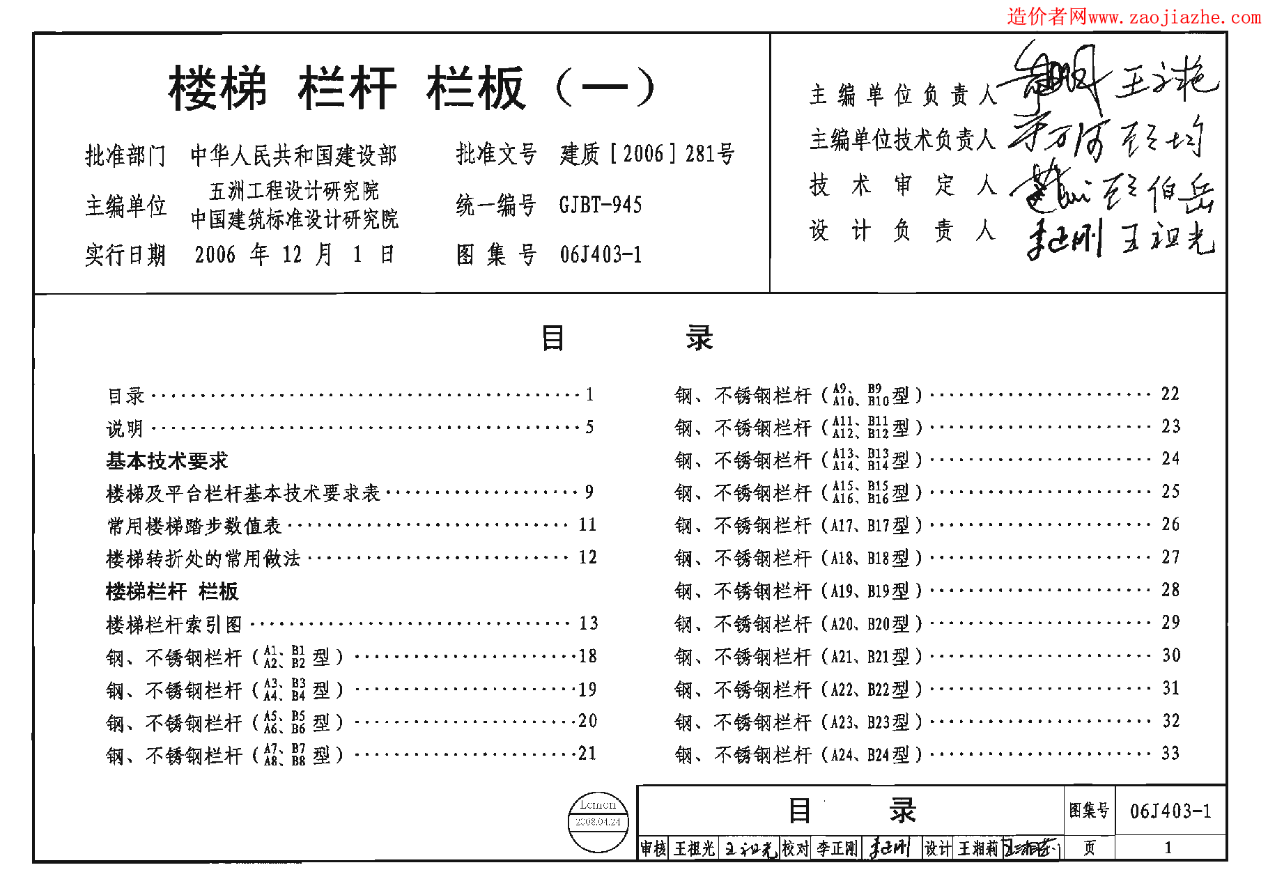 06J403-1楼梯、栏杆、栏板图集.pdf,第1页预览