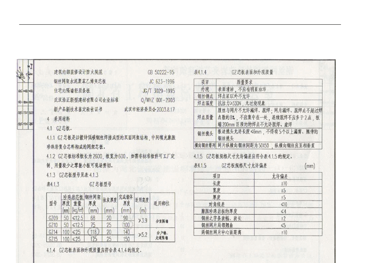 04EJ107 钢丝网架整体珍珠岩夹芯板建筑构造.pdf,第2页预览