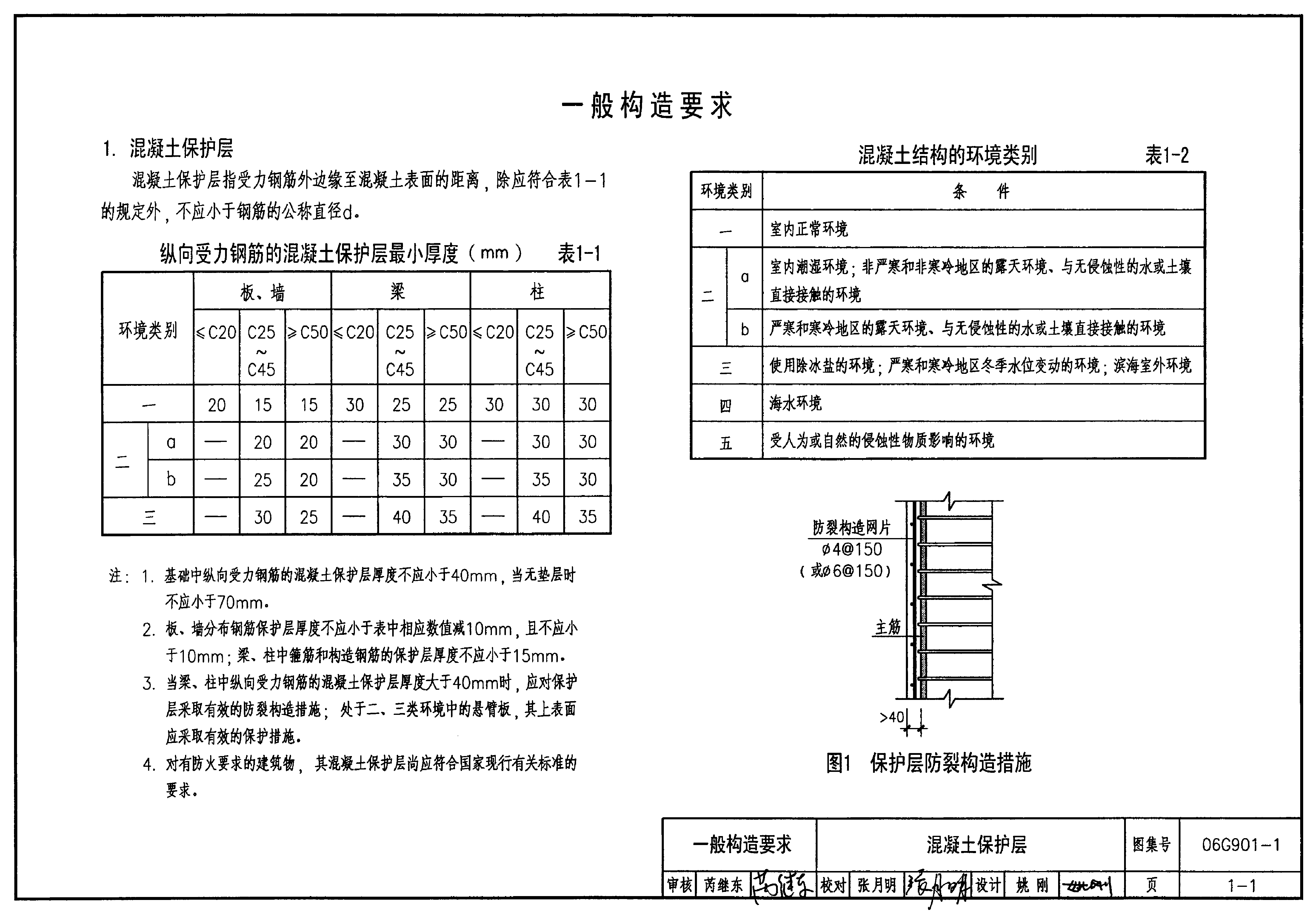 06G901-1混凝土结构施工钢筋排布规则与构造详图(现浇混凝土框架、剪力墙、框架-剪力墙).pdf,第4页预览