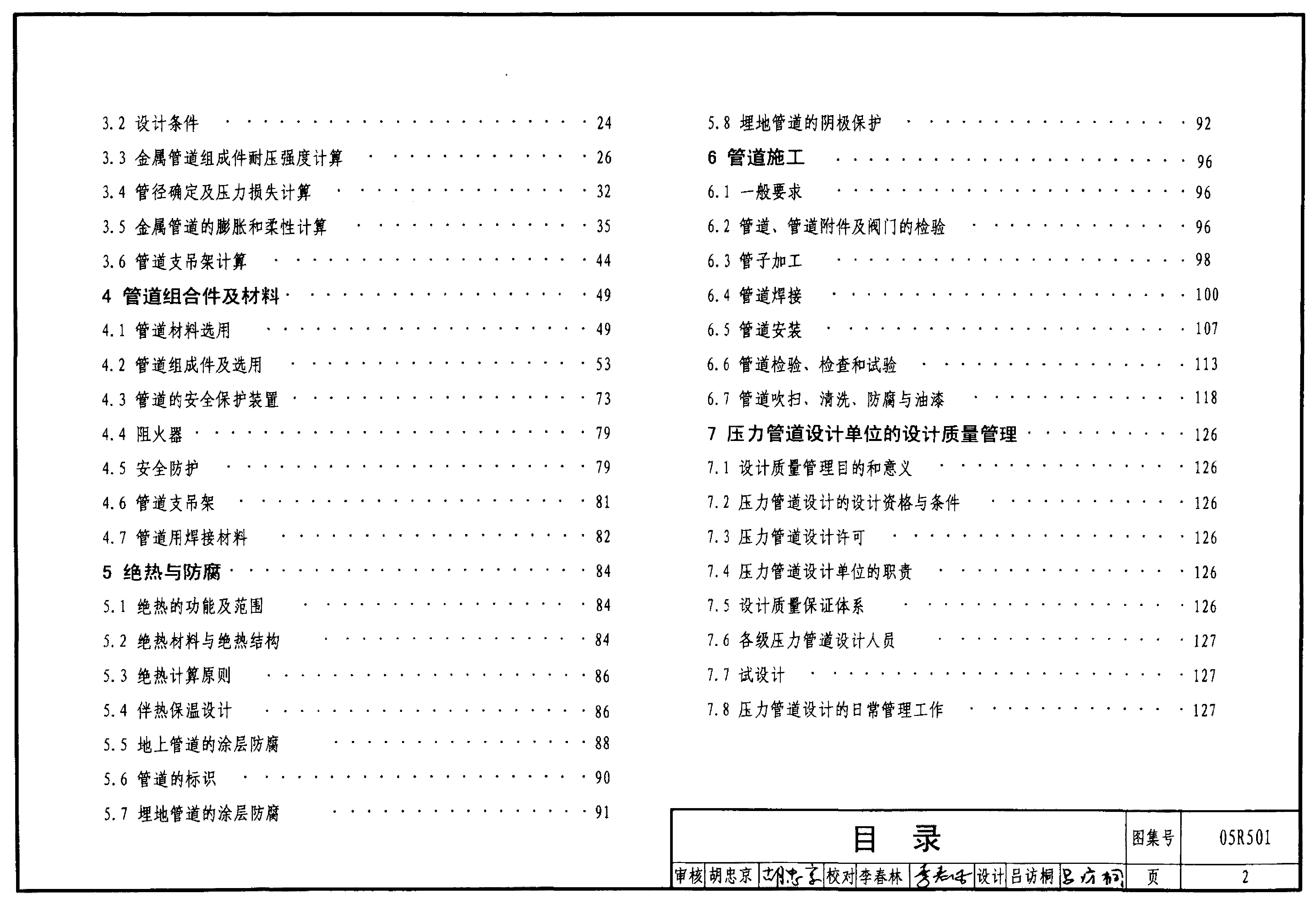 05R501 建筑公用设备专业常用压力管道设计.pdf,第2页预览