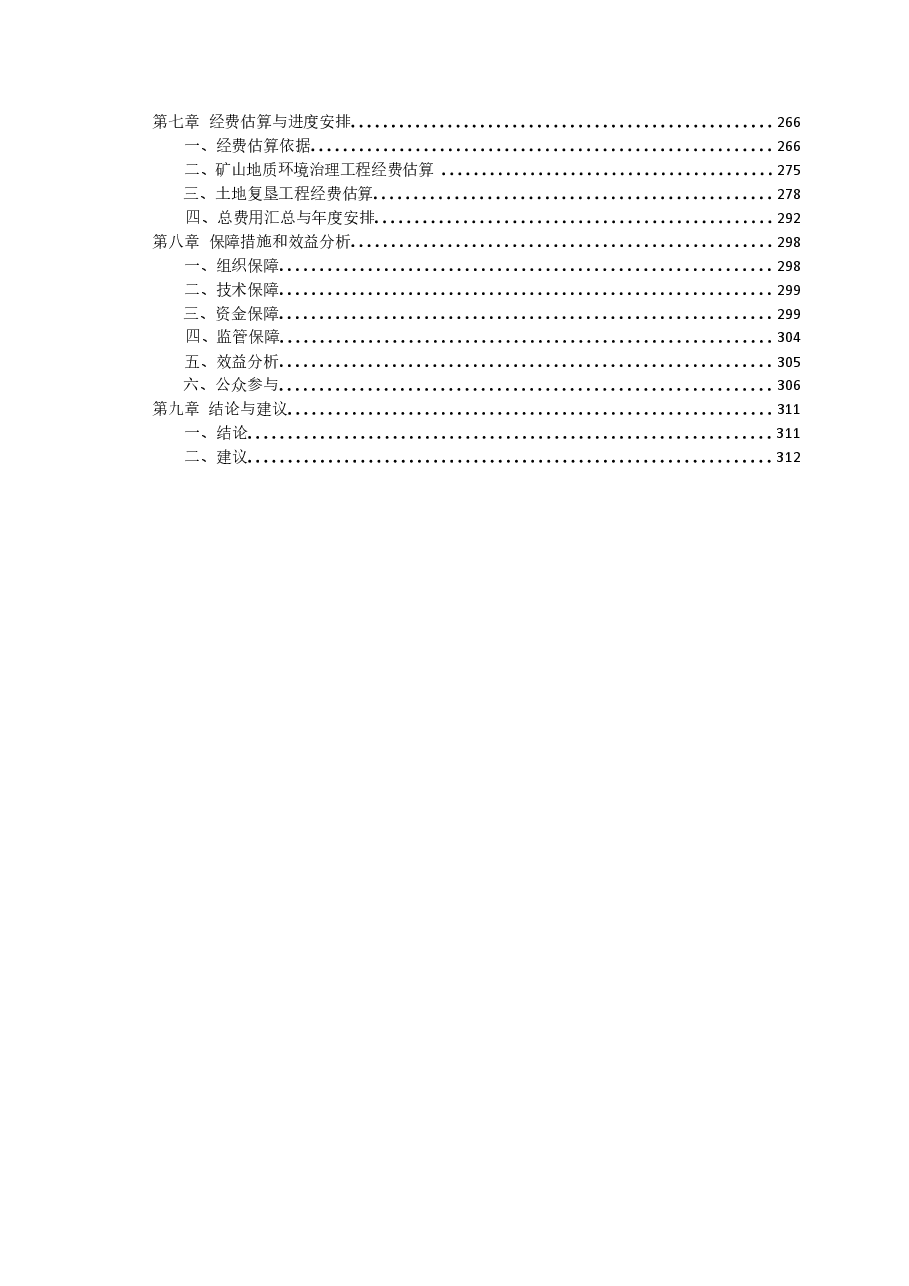 河南文峰新能源有限公司内乡县朱庙石墨矿矿山地质环境保护与土地复垦方案.docx,第3页预览