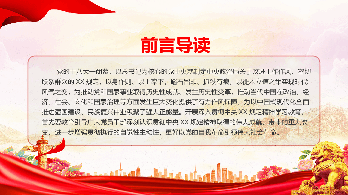 作风建设课件(附文稿):作风建设规定改变中国.pptx,第2页预览