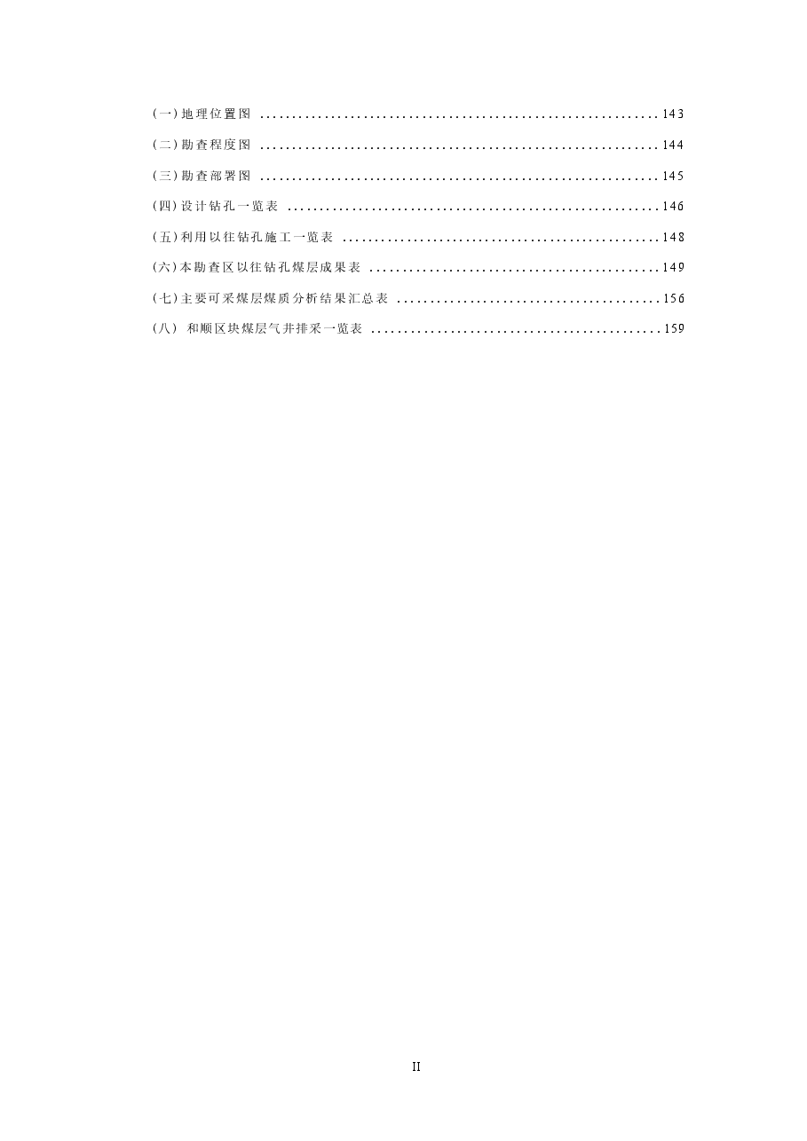 山西省昔阳沾尚煤层气区块勘查实施方案.docx，第3页预览
