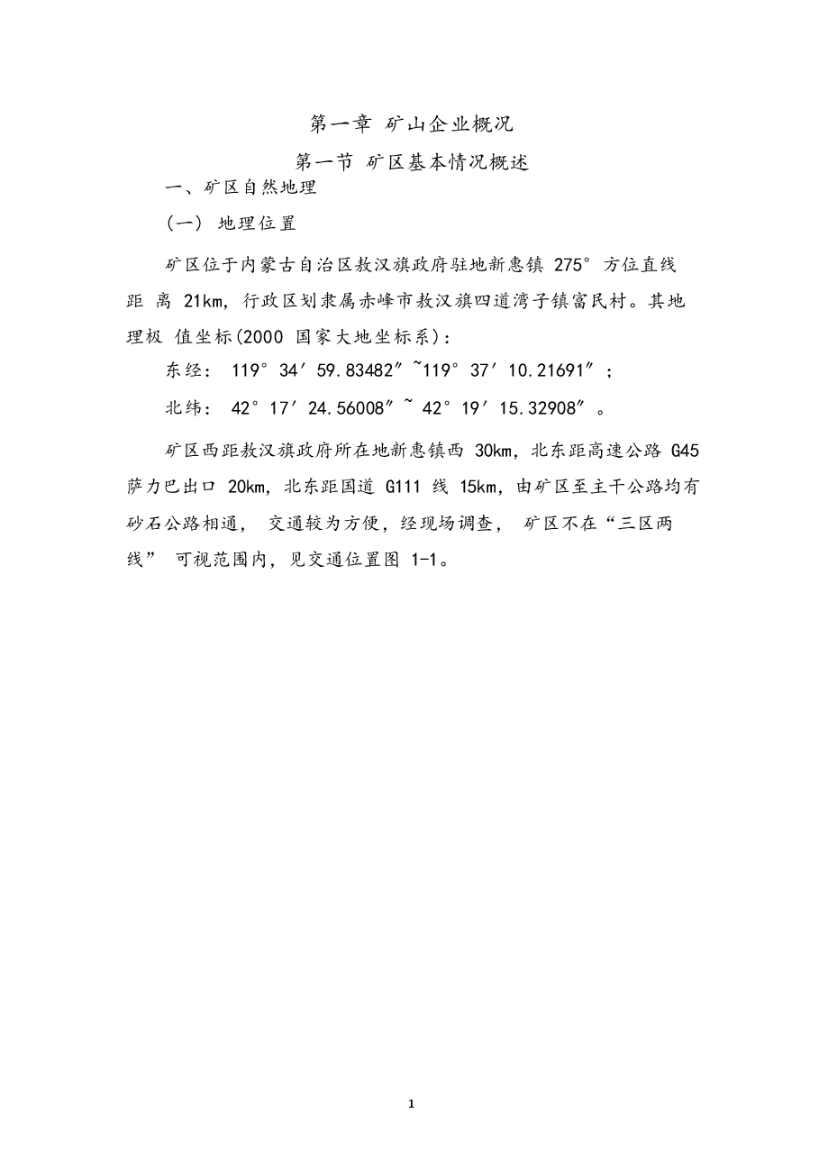 赤峰吉隆矿业有限责任公司撰山子金矿矿山地质环境治理与土地复垦计划书.docx,第4页预览