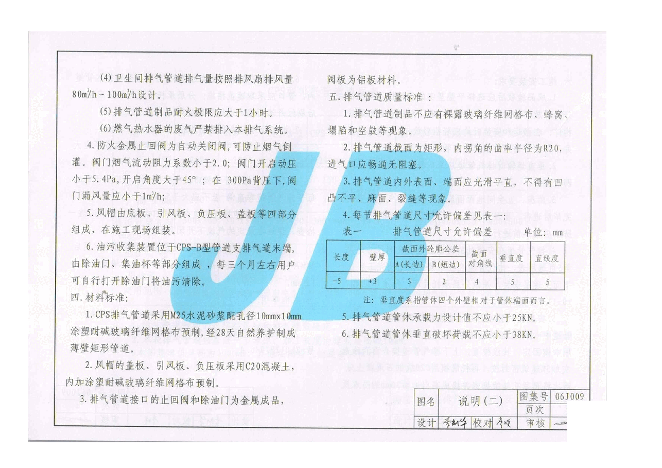 06J009 CPS住宅厨房卫生间垂直排烟系统.pdf,第3页预览