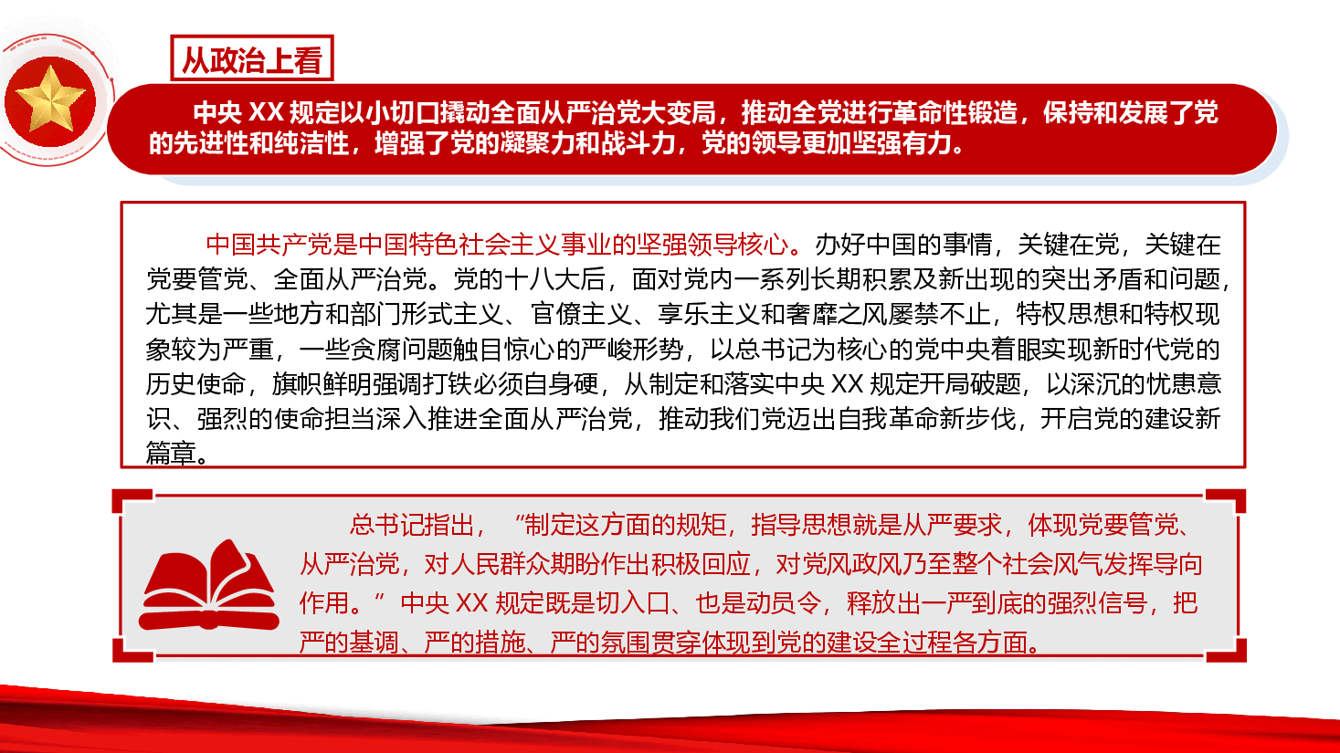 作风建设课件(附文稿):作风建设规定改变中国.pptx,第4页预览