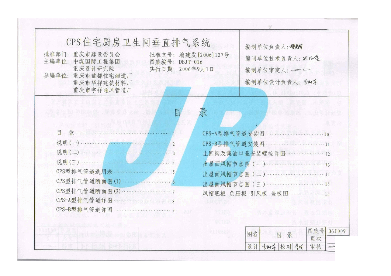06J009 CPS住宅厨房卫生间垂直排烟系统.pdf,第1页预览