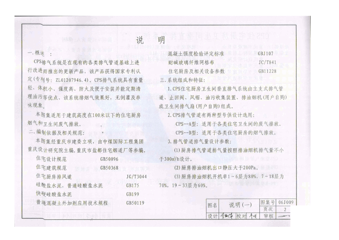 06J009 CPS住宅厨房卫生间垂直排烟系统.pdf,第2页预览