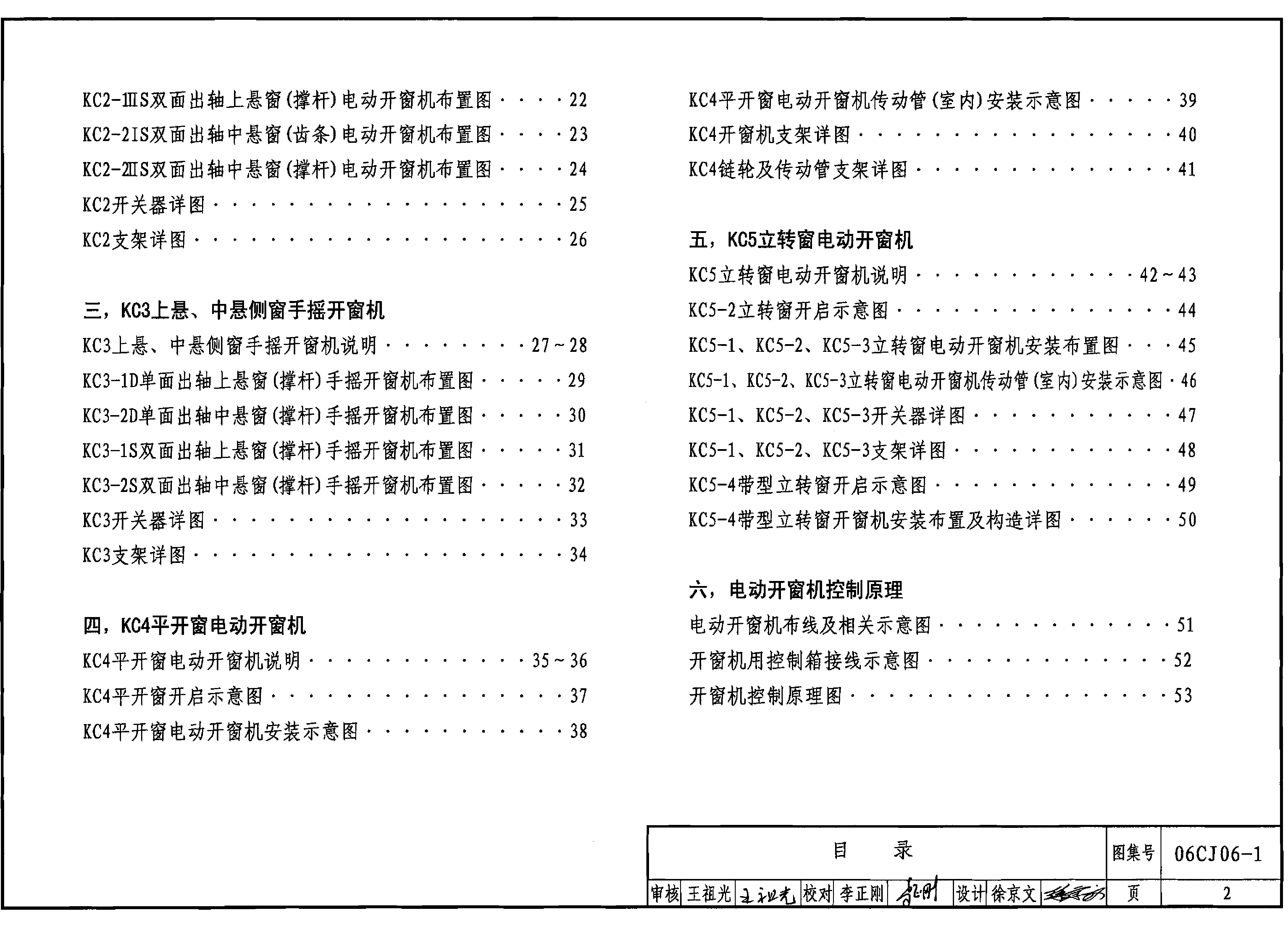06CJ06-1 开窗机(一).pdf,第2页预览