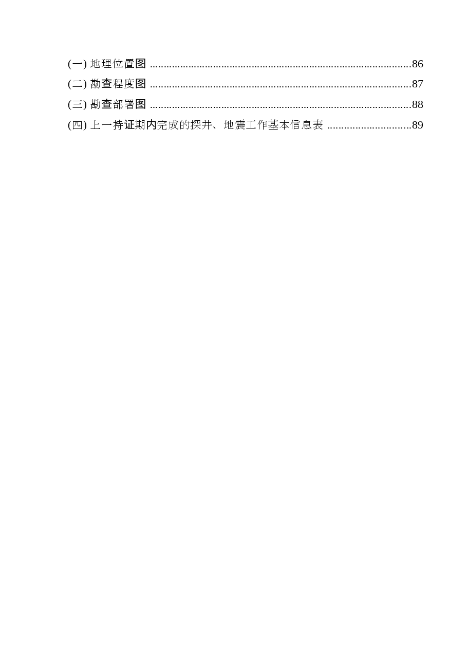 山西省临兴东区块煤层气勘查实施方案.docx,第3页预览