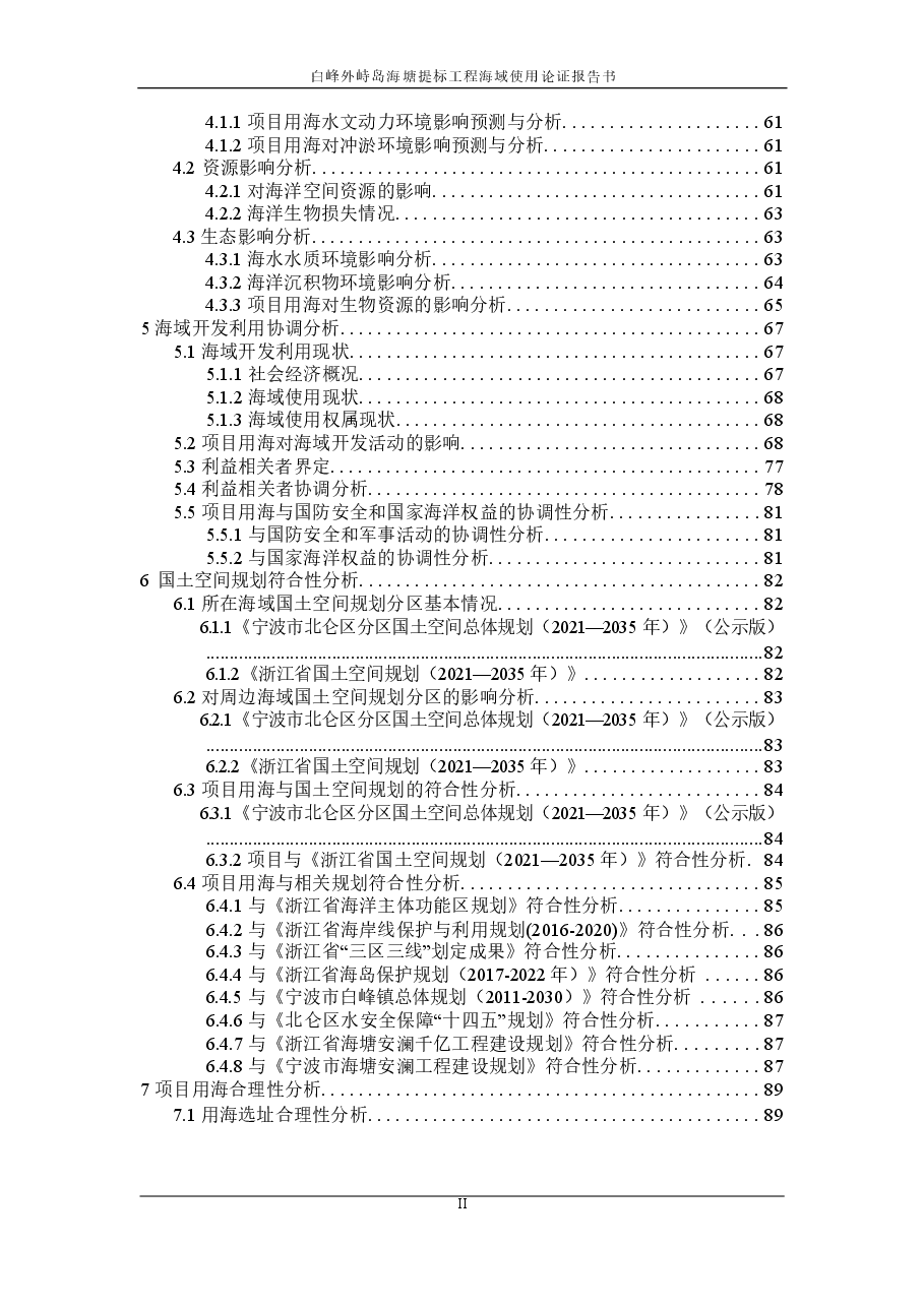 白峰外峙岛海塘加固工程海域使用论证报告.docx,第4页预览