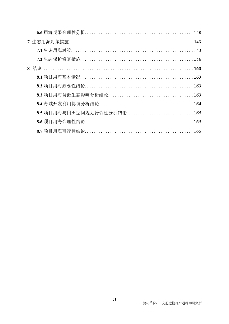 北海港铁山港区5万至10万吨级锚地工程海域使用论证报告表.docx，第3页预览