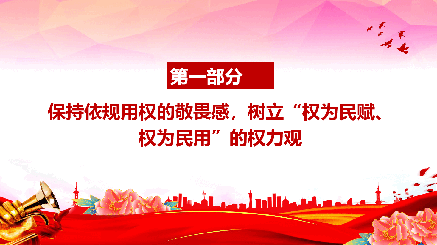 作风建设学习课件（附文稿）：年轻干部要守好“铁规矩、硬杠杠”,将纪律规矩落到实处.pptx，第4页预览