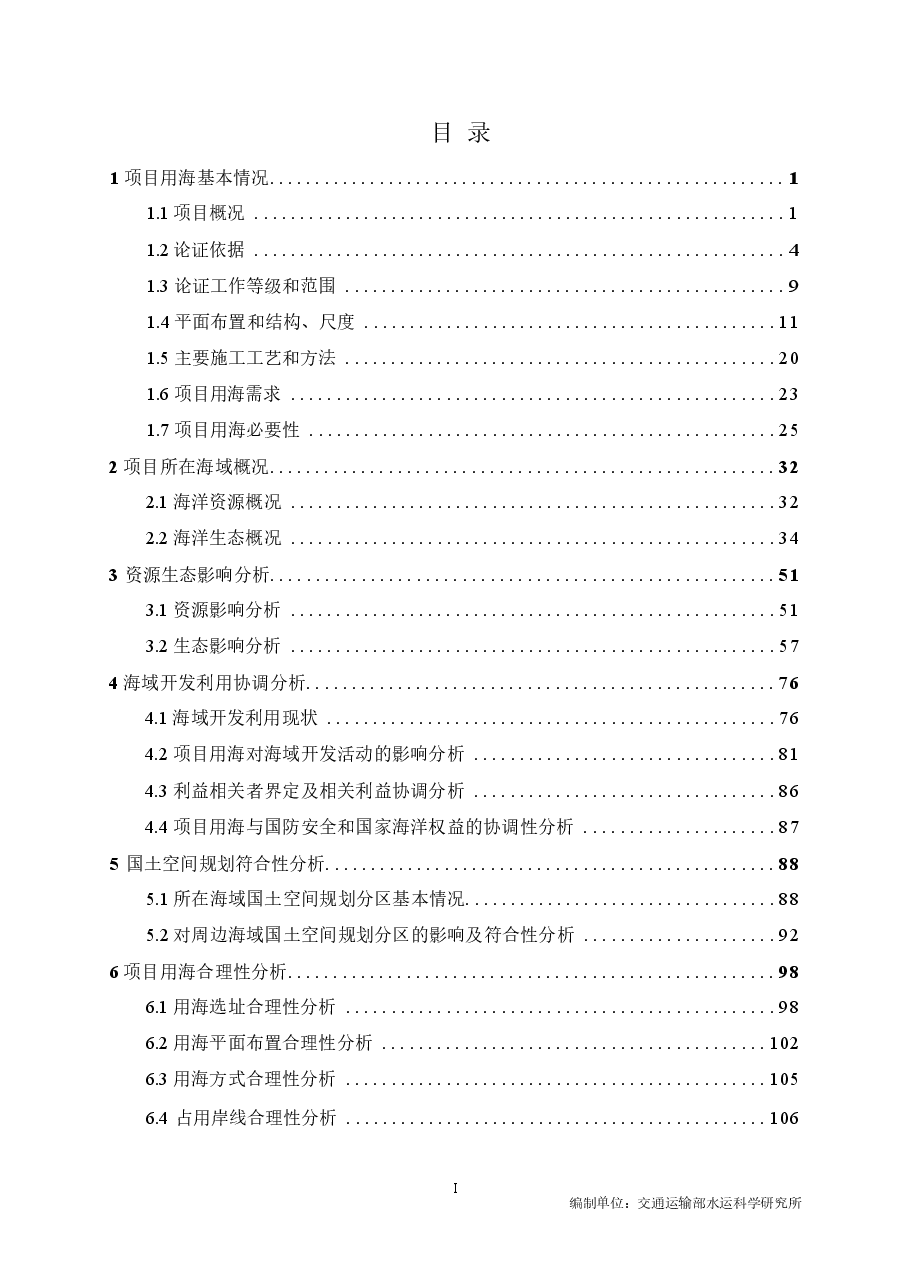 北海港铁山港区1万至3万吨级锚地工程海域使用论证报告表(简化版).docx,第2页预览