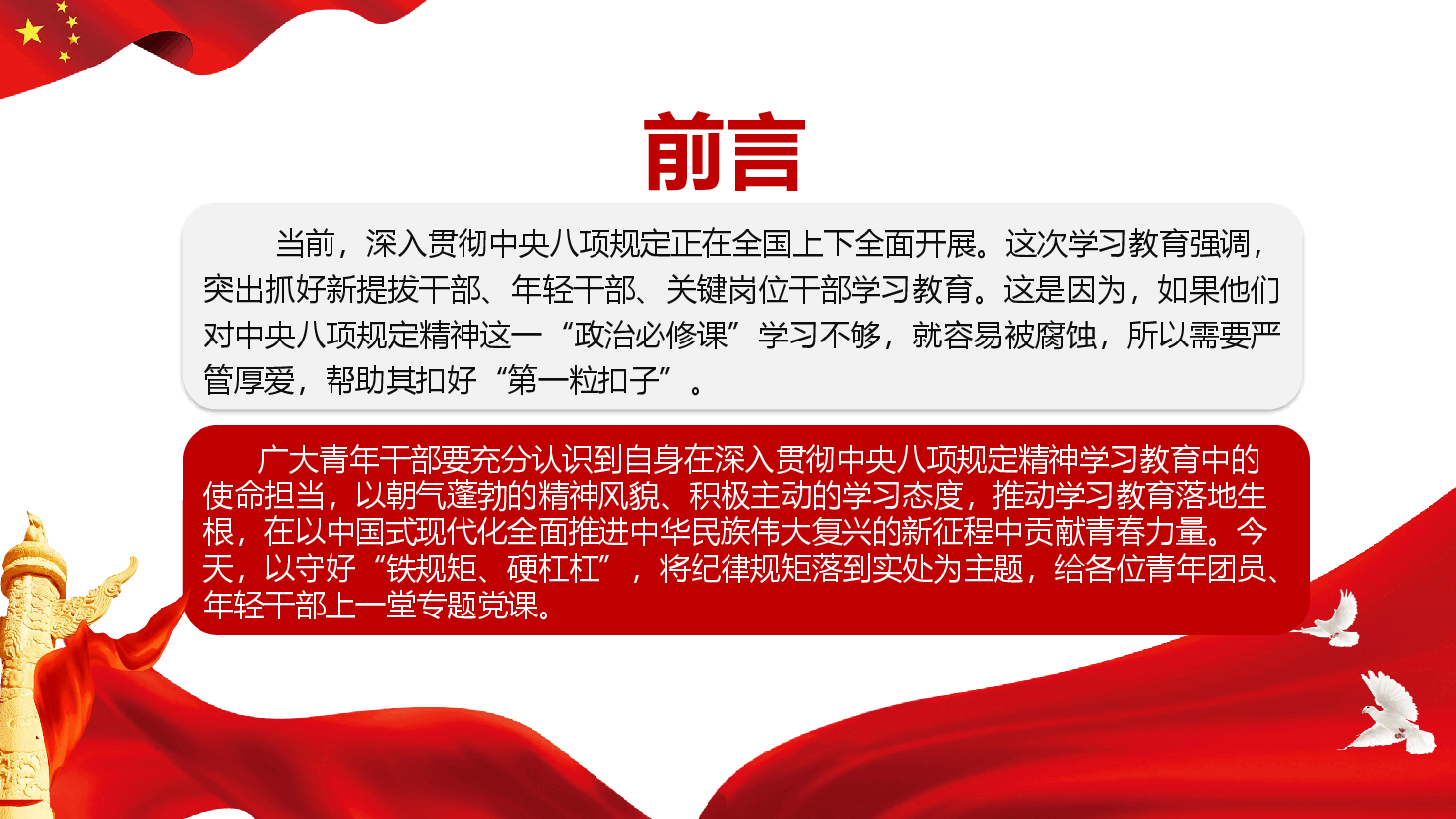 作风建设学习课件（附文稿）：年轻干部要守好“铁规矩、硬杠杠”,将纪律规矩落到实处.pptx，第2页预览