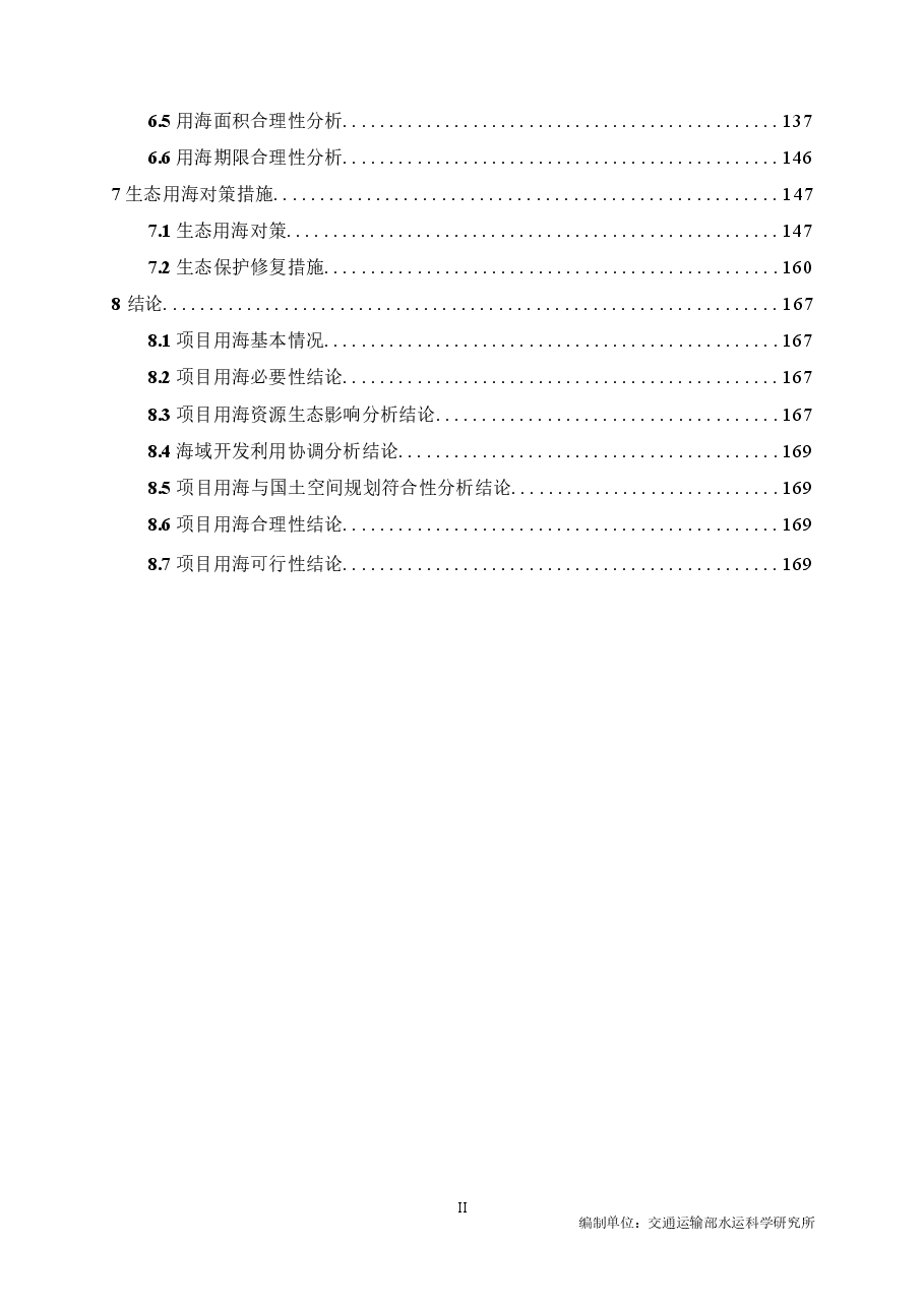 北海港铁山港区1万至3万吨级锚地工程海域使用论证报告表.docx,第3页预览
