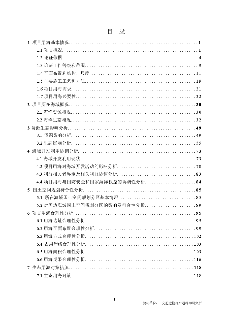 北海港铁山港区5万至10万吨级锚地工程海域使用论证报告表（简化版）.docx，第2页预览
