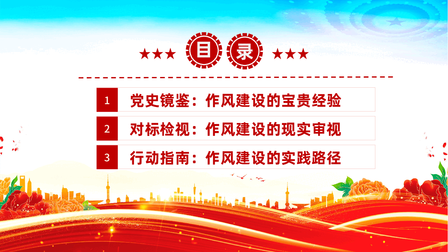 学党史强作风，奋进国企新征程ppt——国有企业庆祝中国共产党成立104周年、七一党课（含讲稿）.pptx，第3页预览