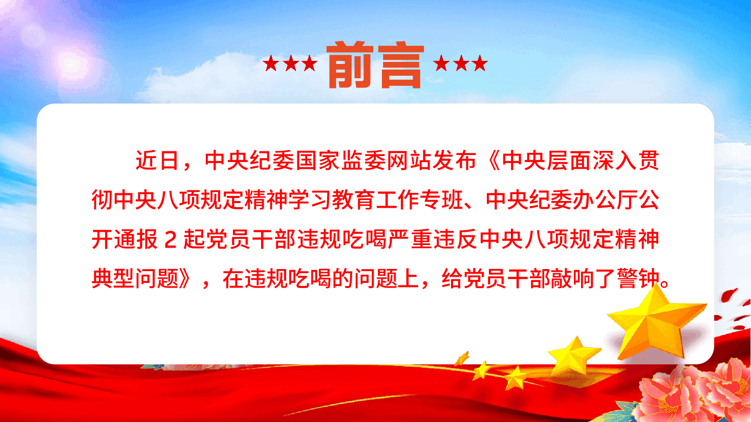 公职人员违规吃喝辅导PPT(附文稿):中央明确公职人员违规吃喝认定标准.pptx,第2页预览