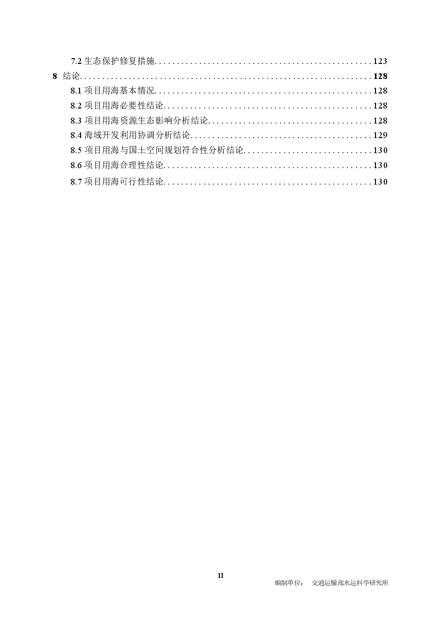 北海港铁山港区5万至10万吨级锚地工程海域使用论证报告表（简化版）.docx，第3页预览