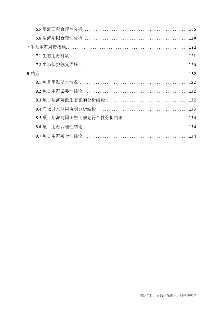 北海港铁山港区1万至3万吨级锚地工程海域使用论证报告表(简化版).docx,第3页预览