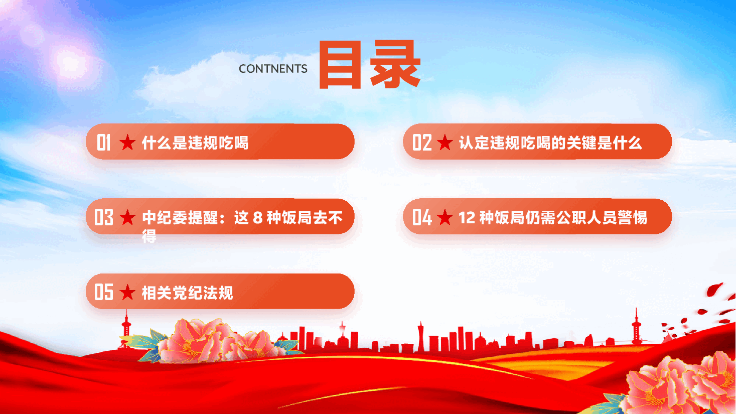 公职人员违规吃喝辅导PPT(附文稿):中央明确公职人员违规吃喝认定标准.pptx,第3页预览