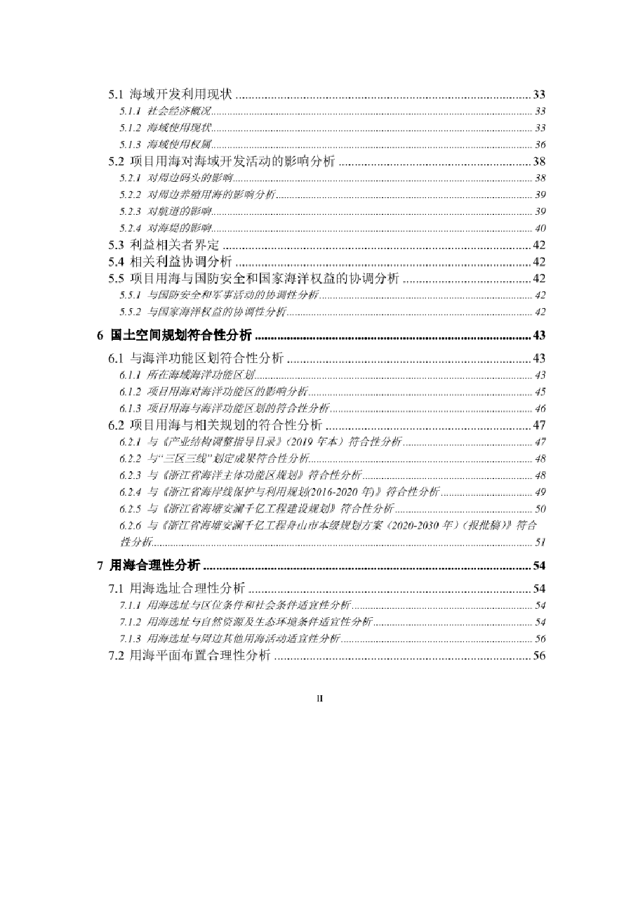 《舟山市海塘加固工程—普朱片项目(连心海塘)海域使用论证报告书》.docx,第3页预览