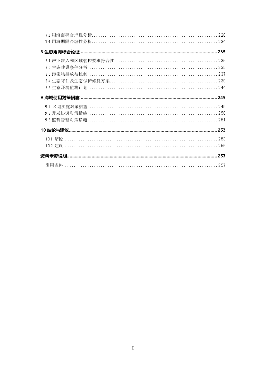 北海市铁山港工业区A5深海排放管工程海域使用论证报告书.docx,第3页预览