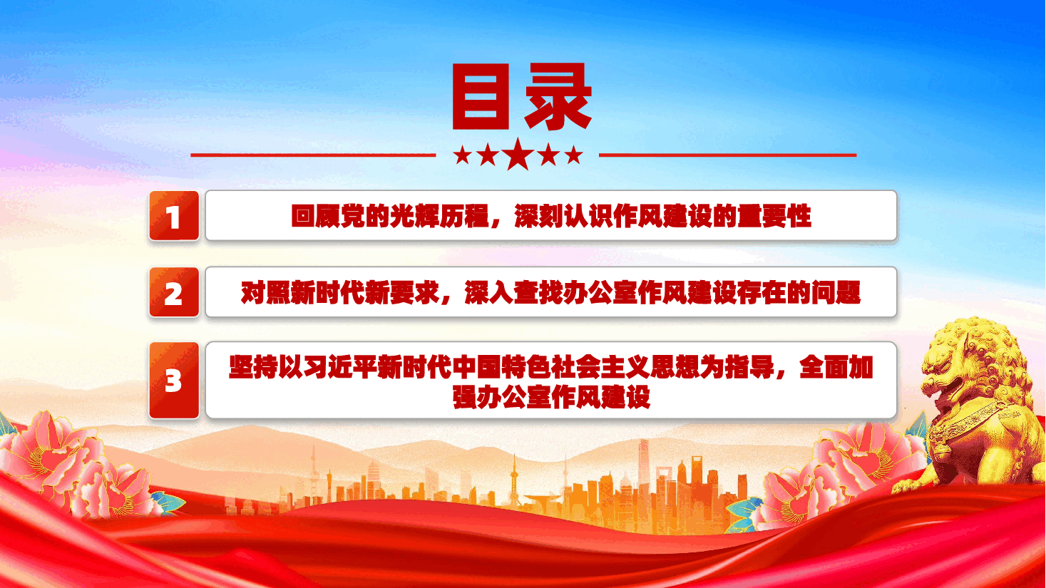 七一建党104周年：坚守初心使命，强化作风建设，展现新时代办公室新作为ppt（含讲稿）.pptx，第3页预览