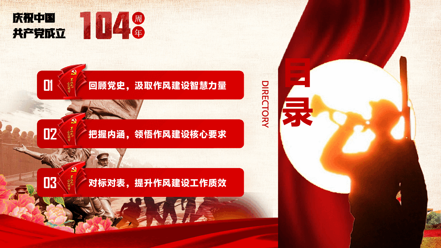 庆祝中国共产党成立104周年辅导党课PPT（附文稿）：坚守初心担使命，踔厉奋发启新程.pptx，第3页预览