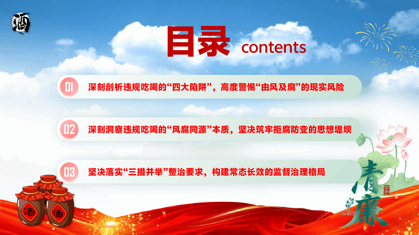 整治吃喝专题党课PPT(附文字稿):整治违规吃喝、维护清正廉洁.pptx,第4页预览