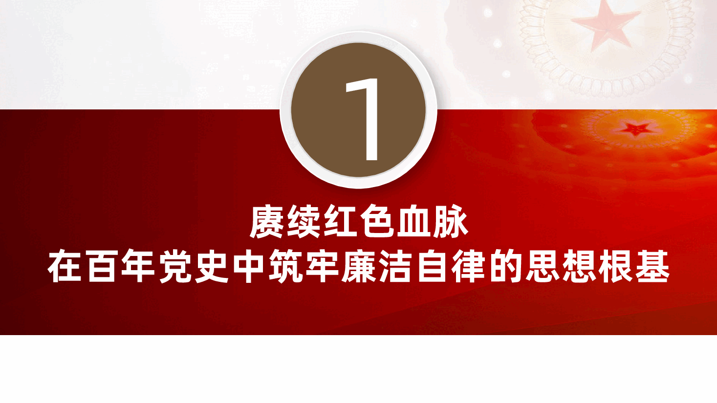 七一建党104周年廉政含案例：以铁的纪律锻造清廉本色ppt（含讲稿）.pptx，第4页预览