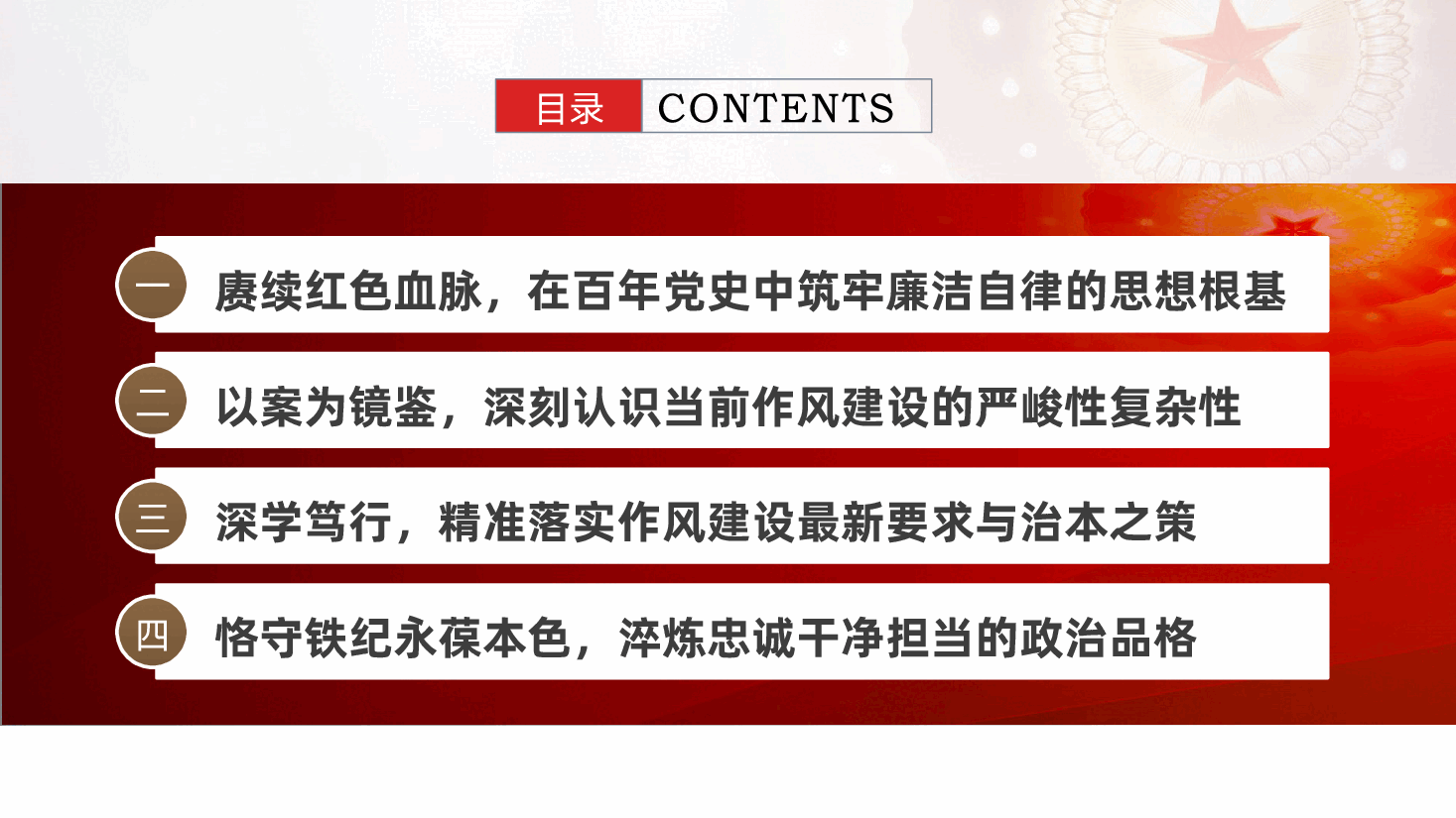 七一建党104周年廉政含案例：以铁的纪律锻造清廉本色ppt（含讲稿）.pptx，第3页预览