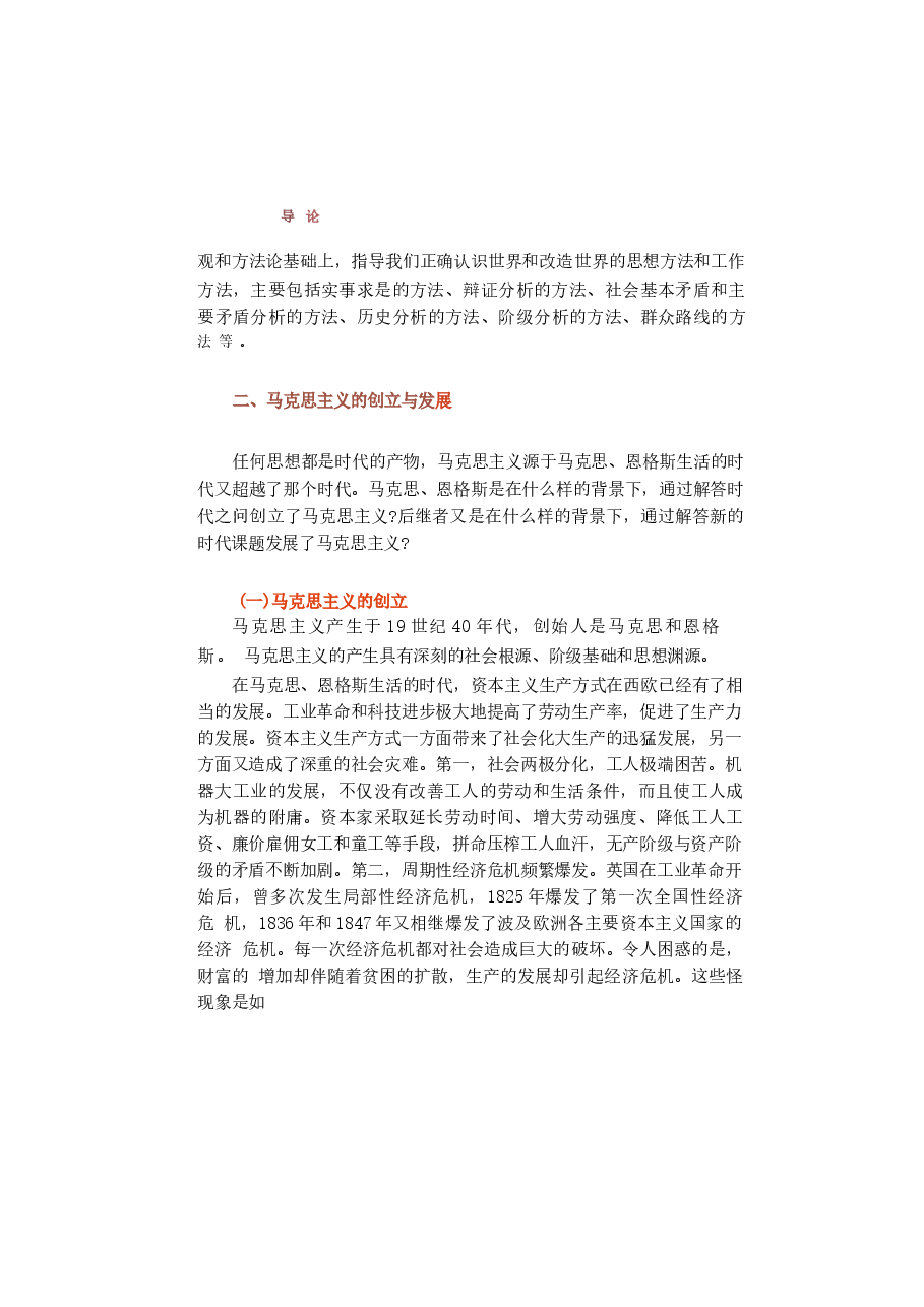 2023版马克思主义基本原理电子版教材课件.docx,第4页预览