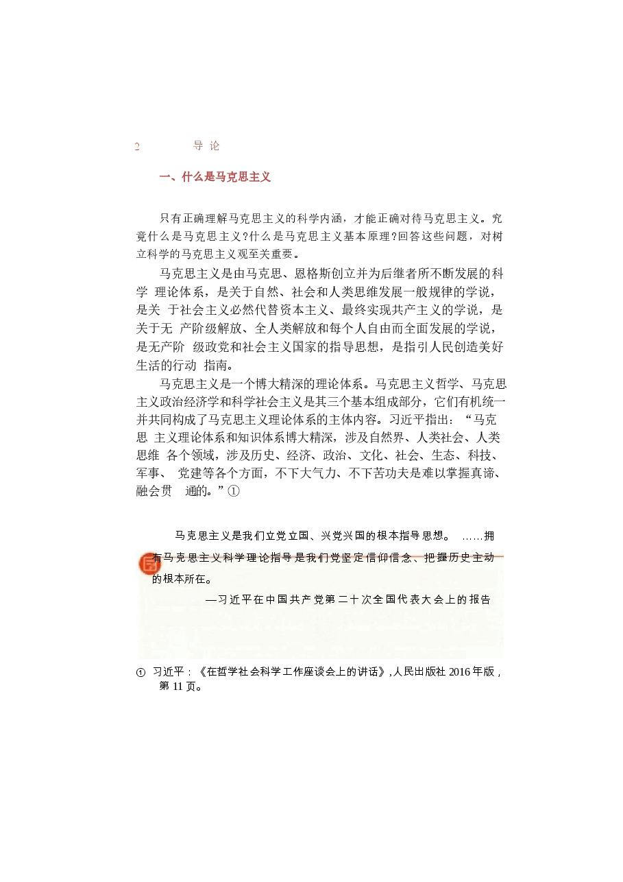 2023版马克思主义基本原理电子版教材课件.docx,第2页预览