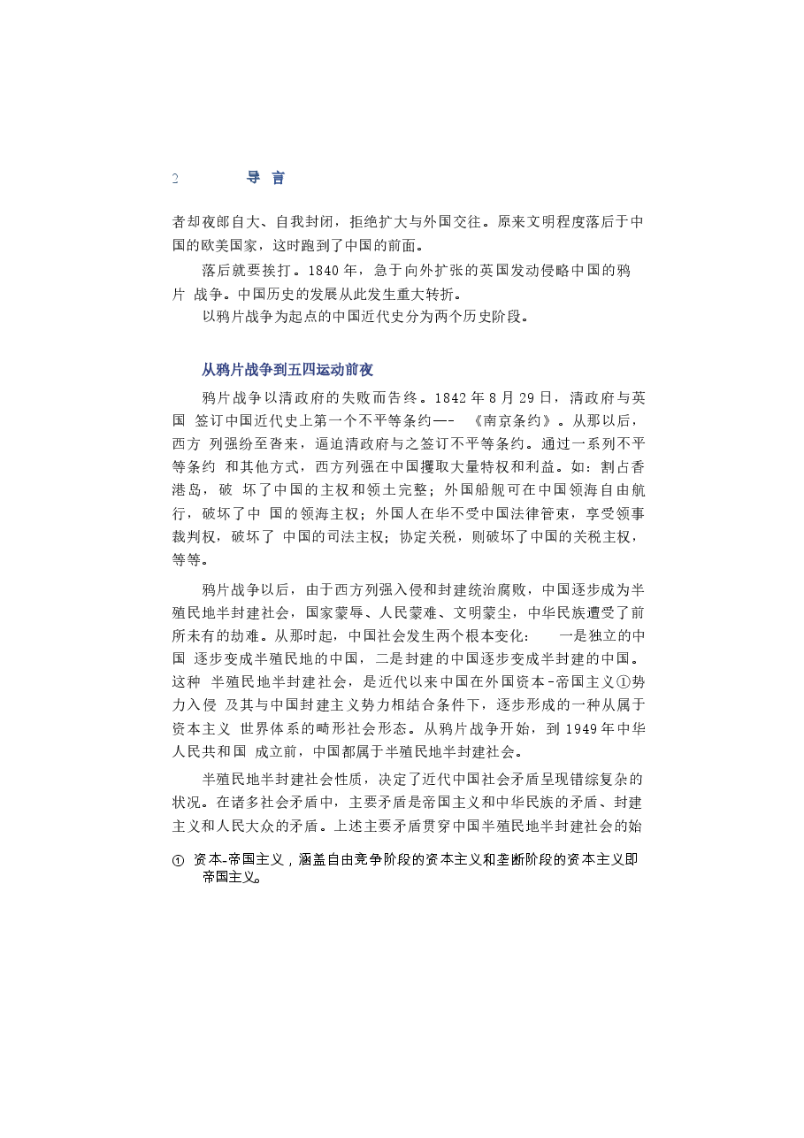2023版中国近现代史纲要电子版教材课件.docx，第2页预览
