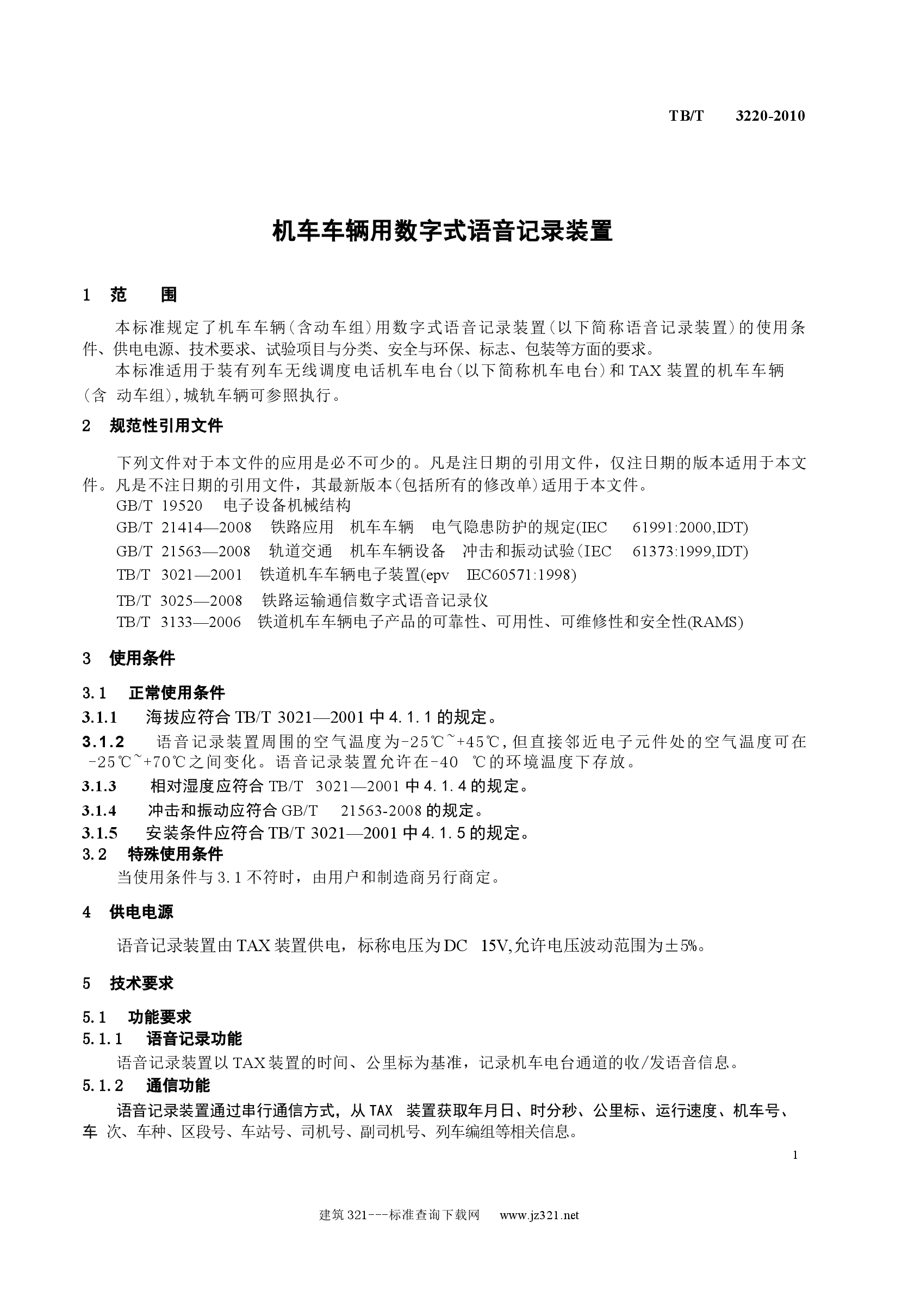 TBT3220-2010 机车车辆用数字式语音记录装置.docx,第4页预览