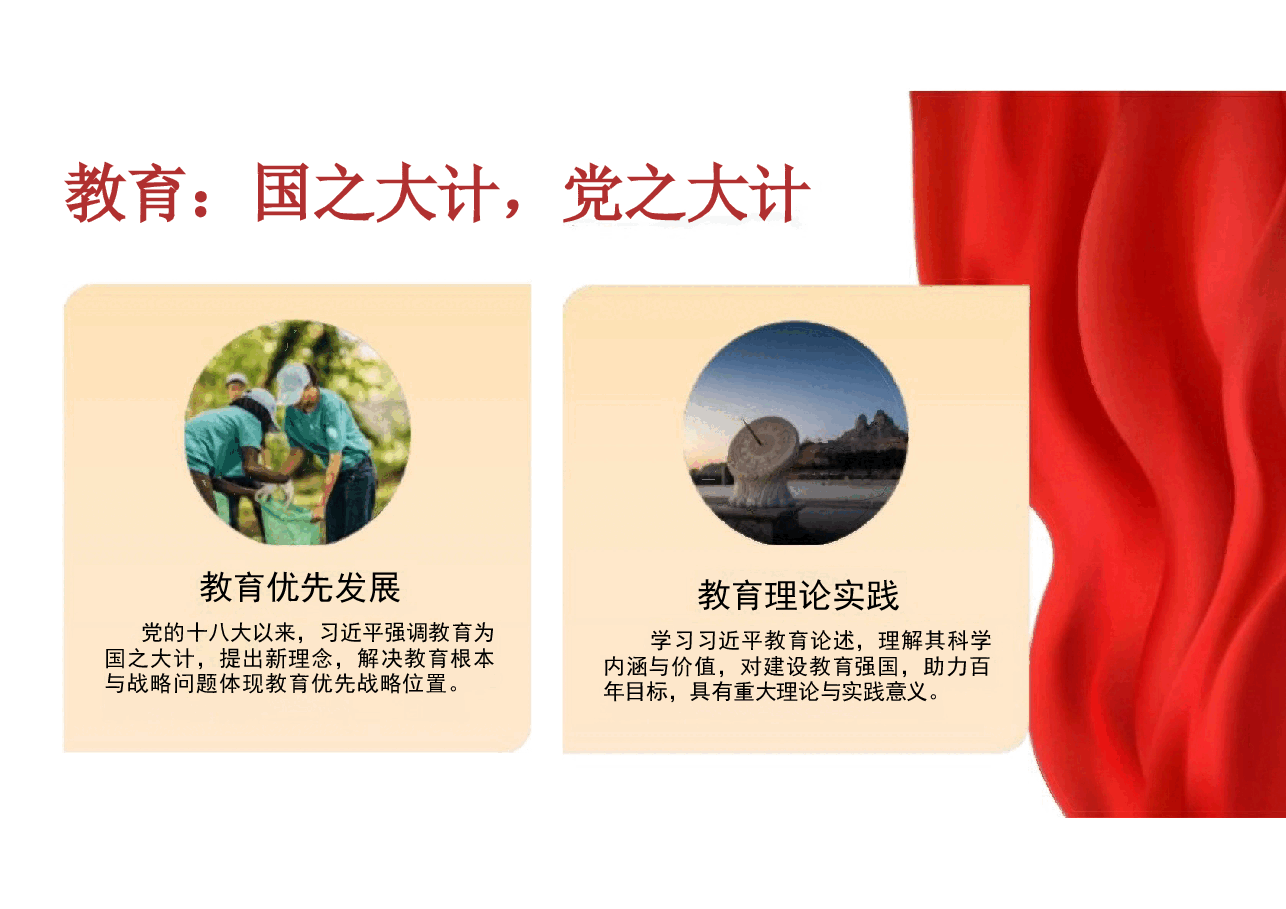 2025春形势与政策精品课深刻理解习近平总书记关于教育重要论述的科学内涵加快推进教育现代化建设新时代教育强国1课件.docx,第3页预览