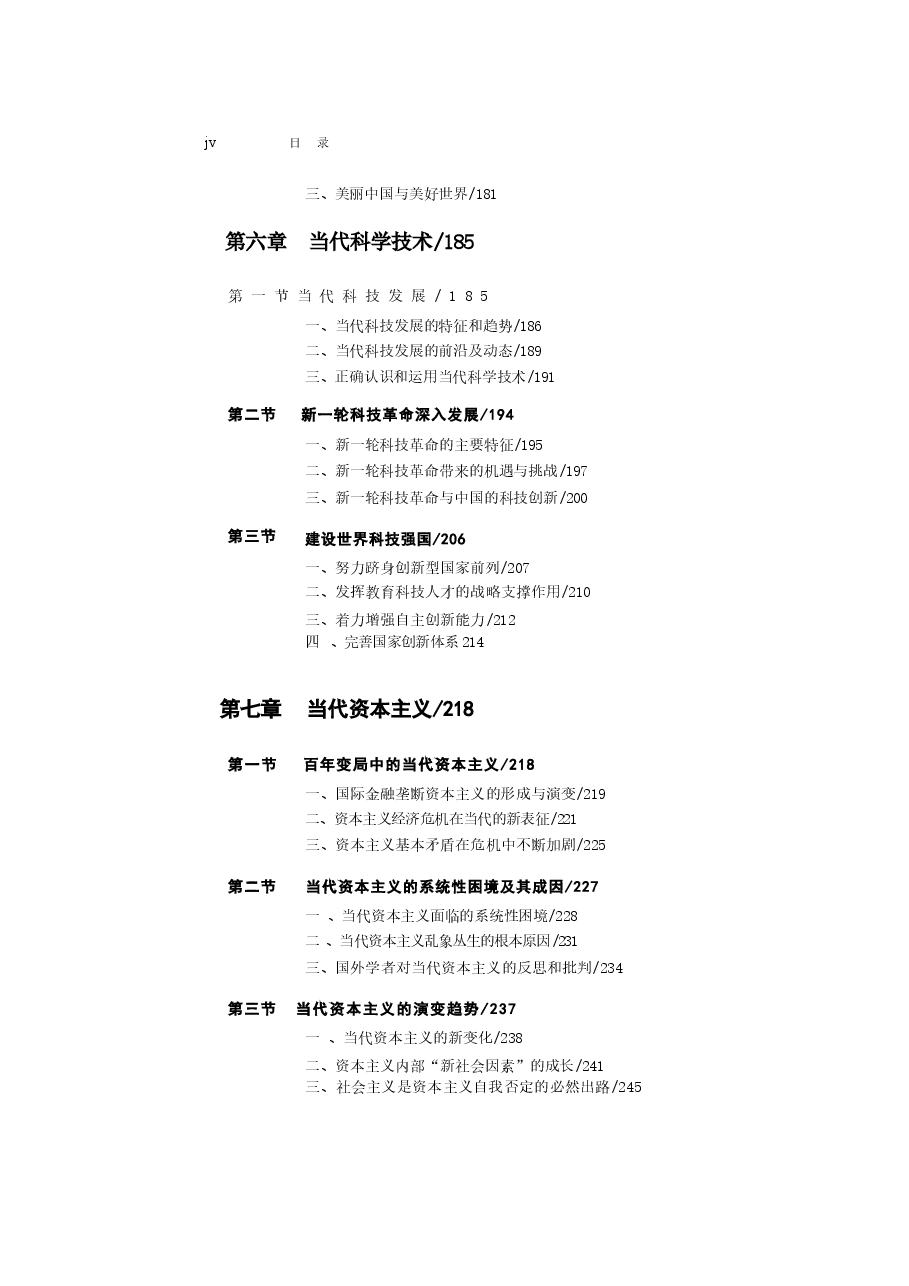2024版博士生教材电子版中国马克思主义与当代(2024年版).docx,第4页预览