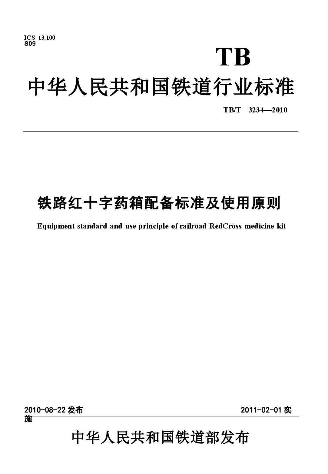 TBT3234-2010 铁路红十字药箱配备标准及使用原则.docx,第1页预览