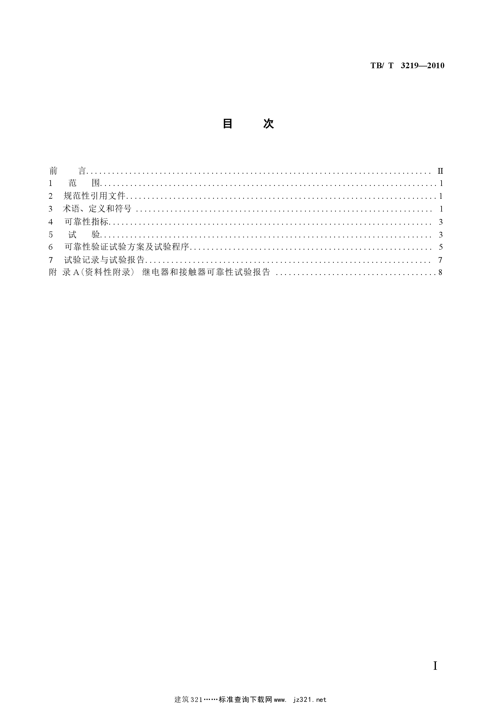 TBT3219-2010 机车车辆继电器和接触器可靠性试验规则.docx,第2页预览
