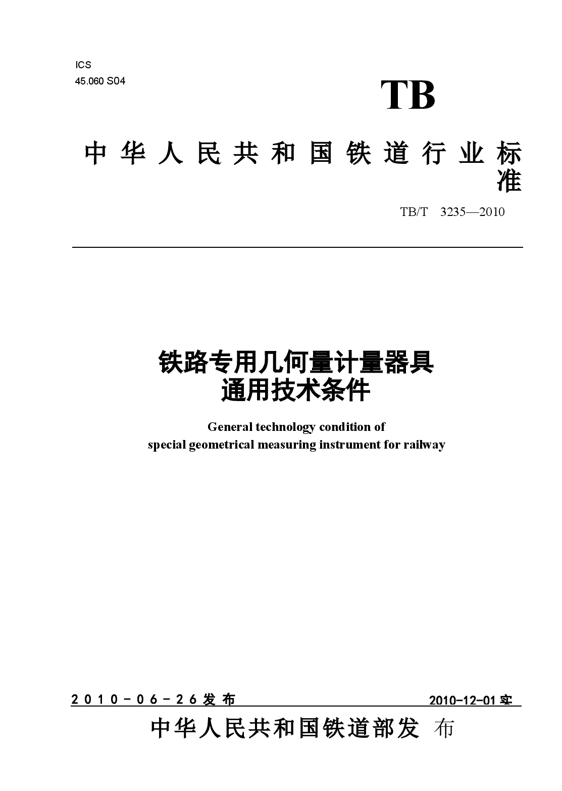 TBT3235-2010 铁路专用几何量计量器具通用技术条件.docx,第1页预览