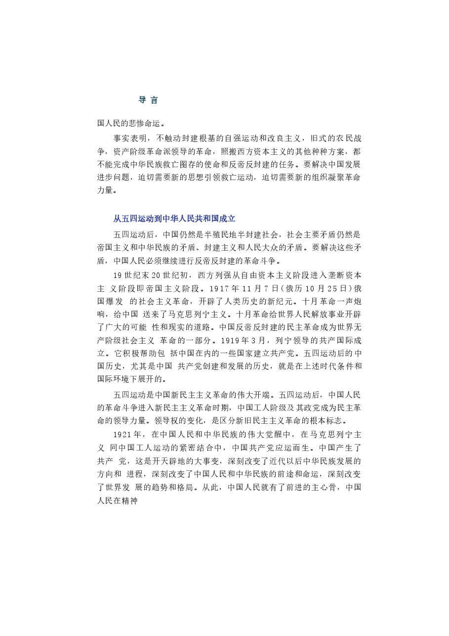 2023版中国近现代史纲要电子版教材课件.docx，第4页预览